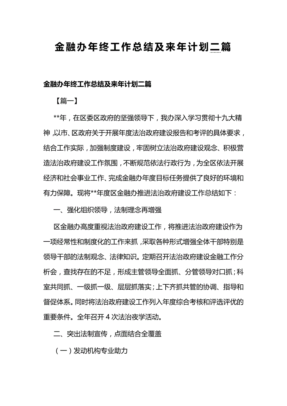 金融办年终工作总结及来年计划二篇_第1页