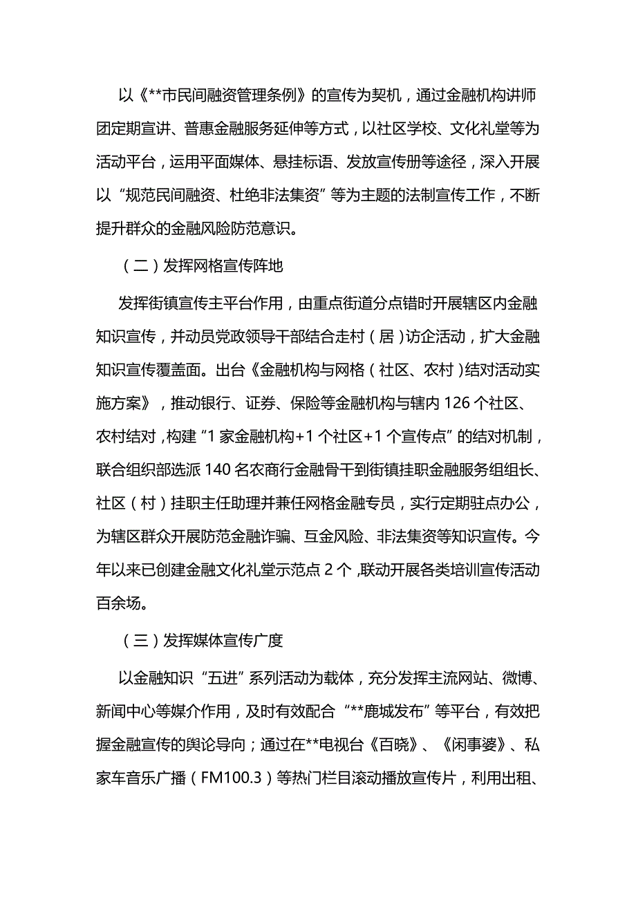 金融办年终工作总结及来年计划二篇_第2页