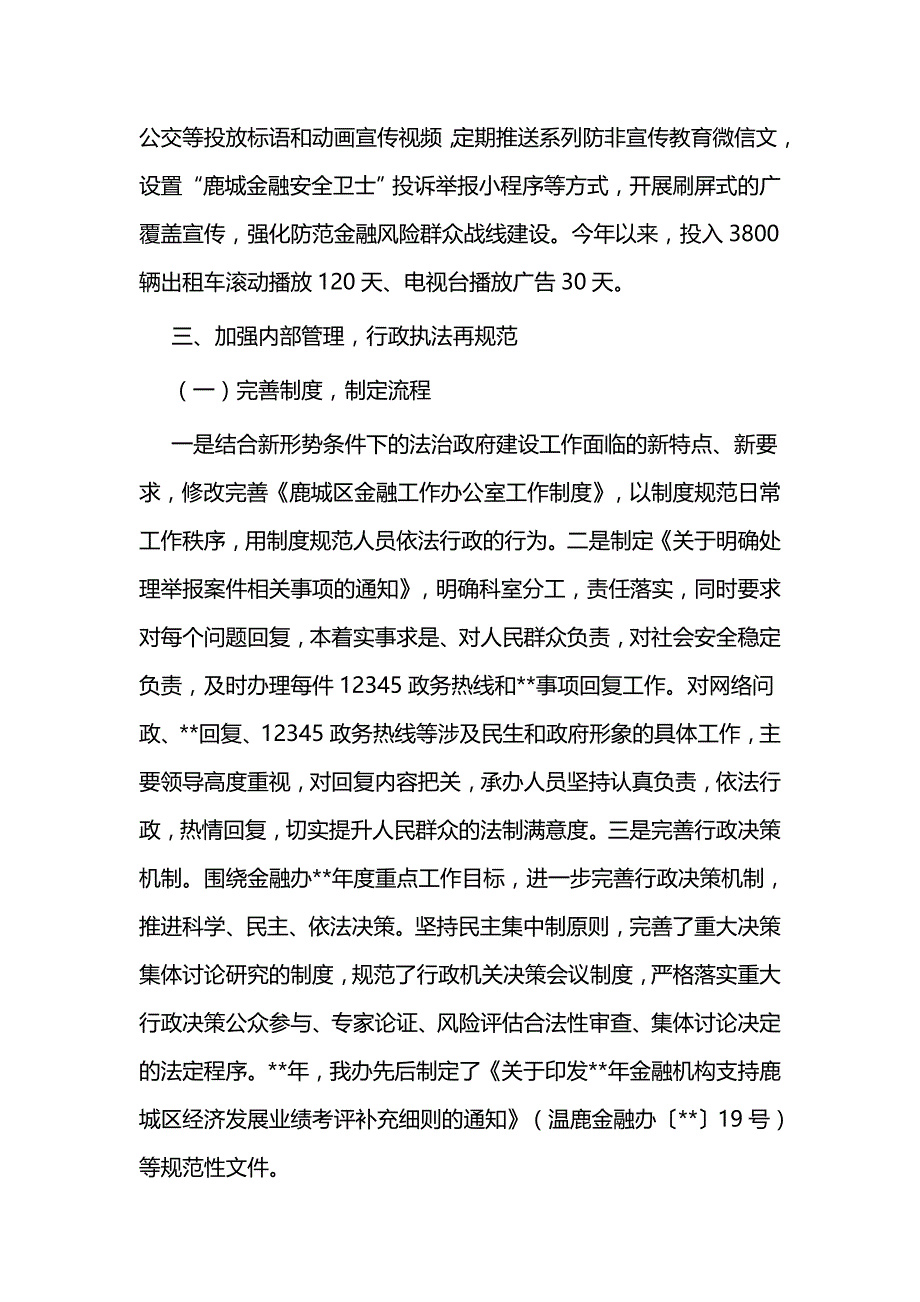 金融办年终工作总结及来年计划二篇_第3页