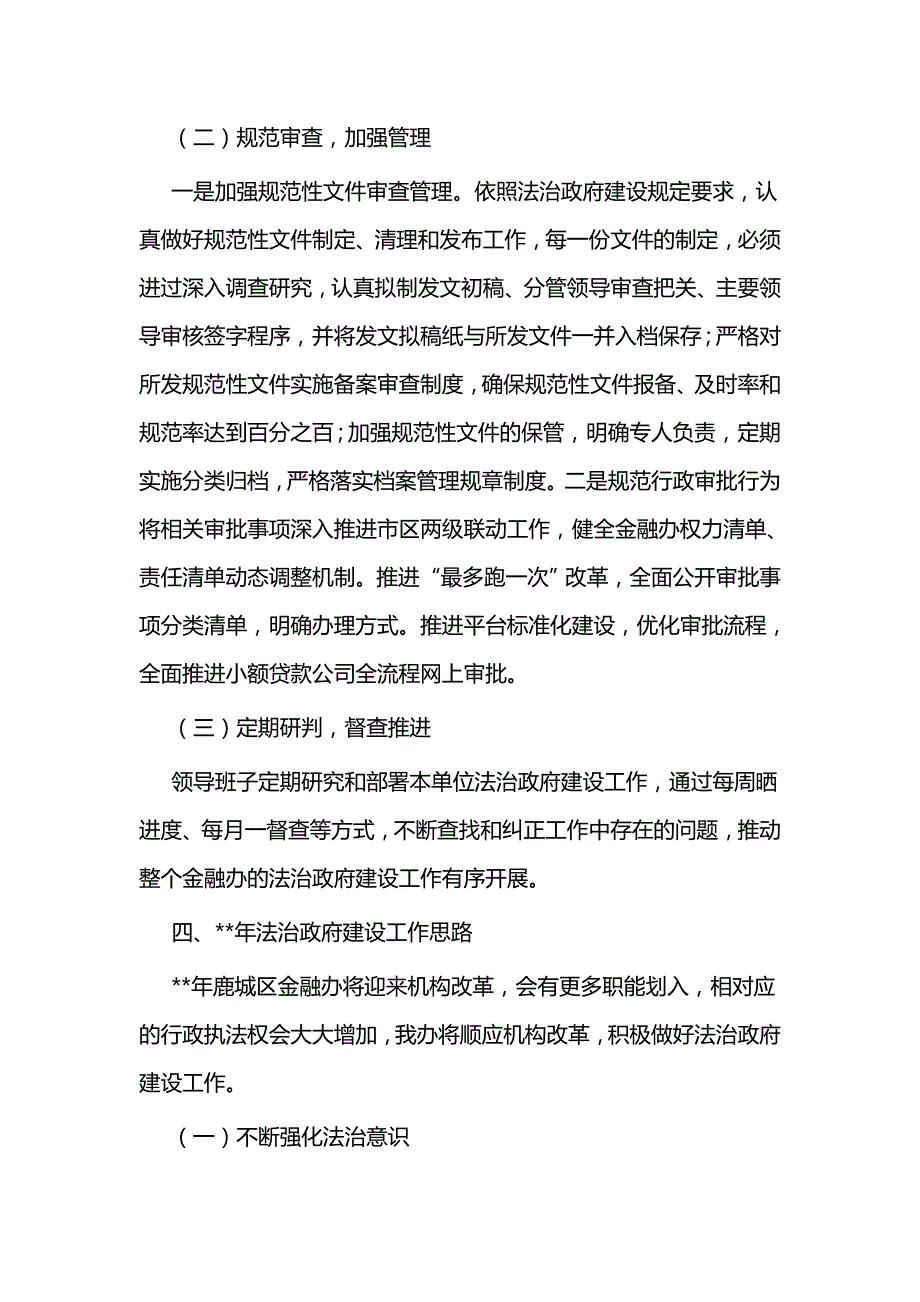 金融办年终工作总结及来年计划二篇_第4页