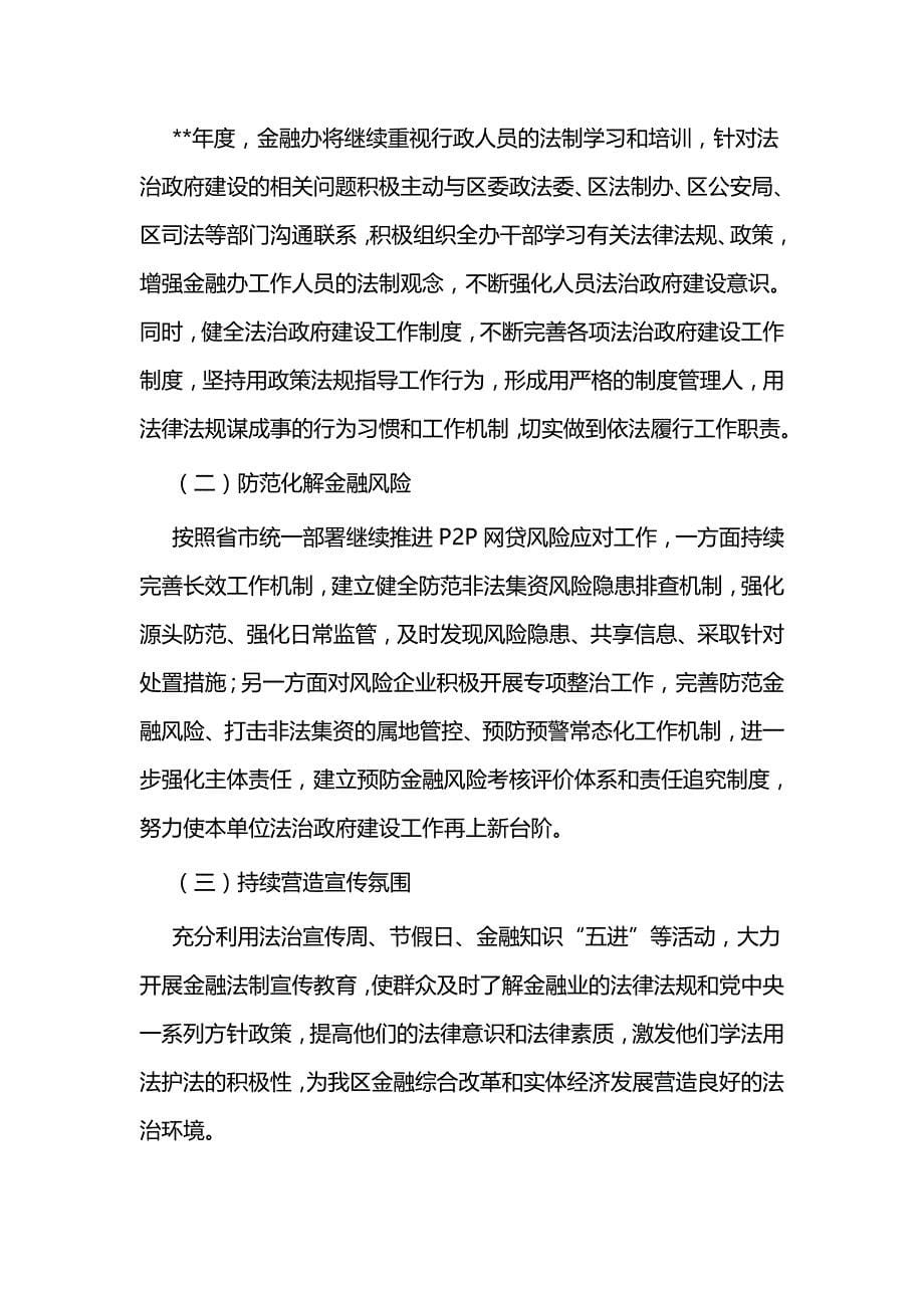 金融办年终工作总结及来年计划二篇_第5页