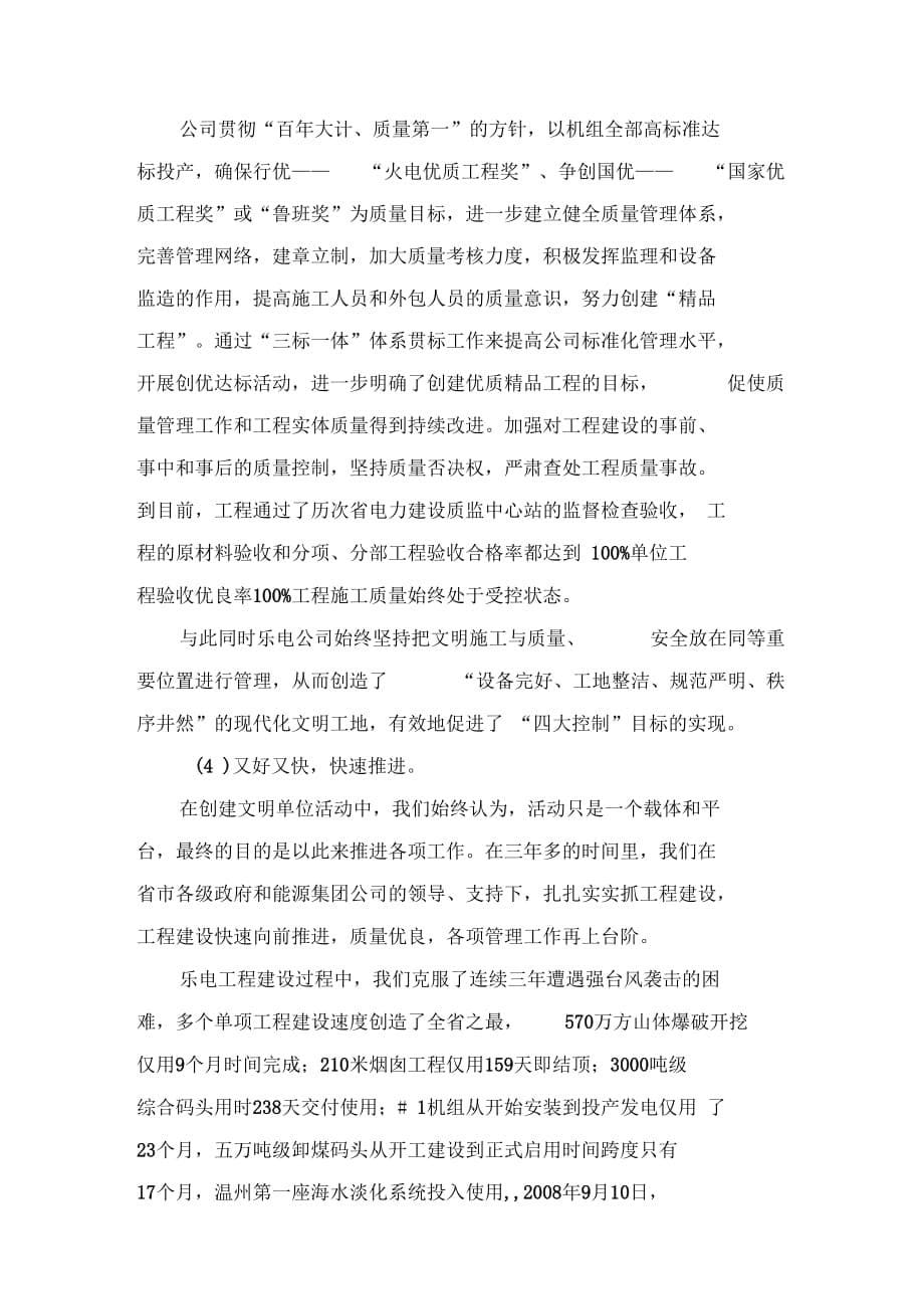 《乐电公司创建浙江省级文明单位汇报材料》_第5页