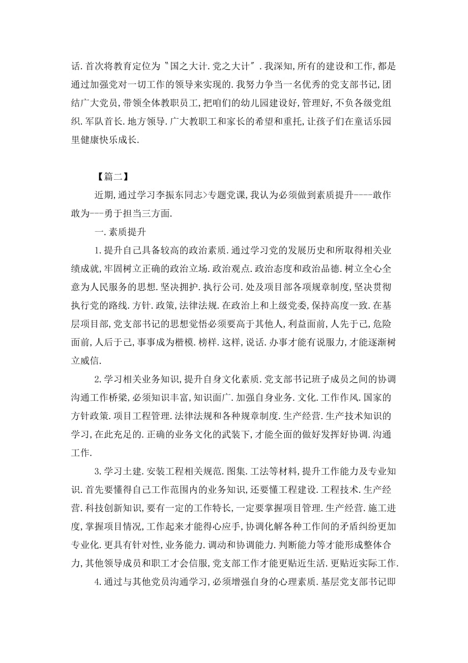 【最新】支部书记培训心得体会汇总_第4页