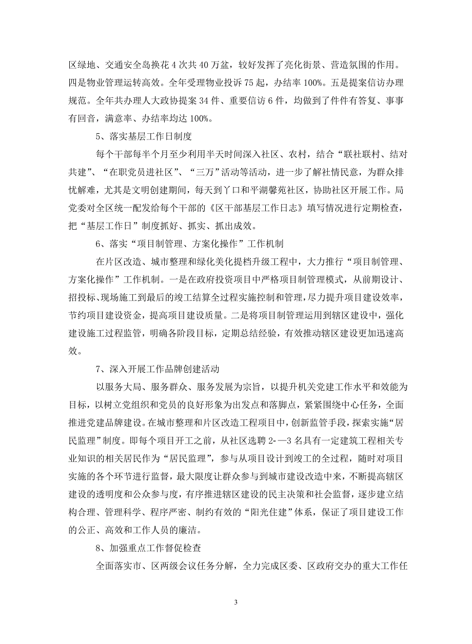 住建局责任建设自查报告3篇._第3页