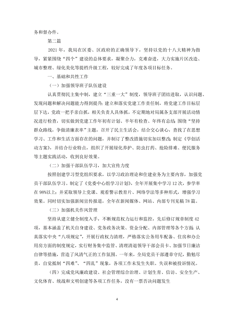 住建局责任建设自查报告3篇._第4页