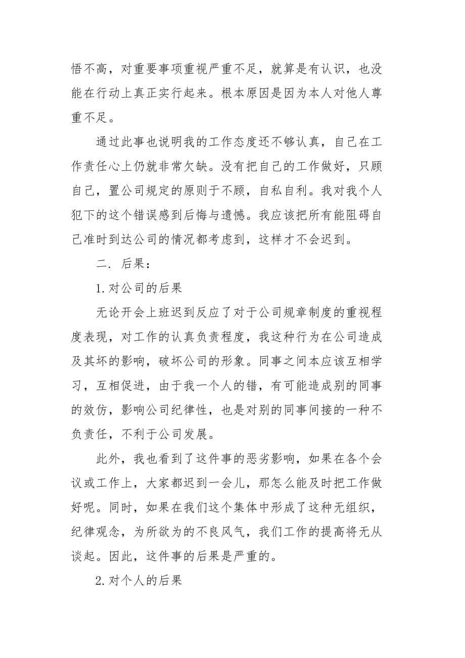 上班迟到的检讨书示_第2页