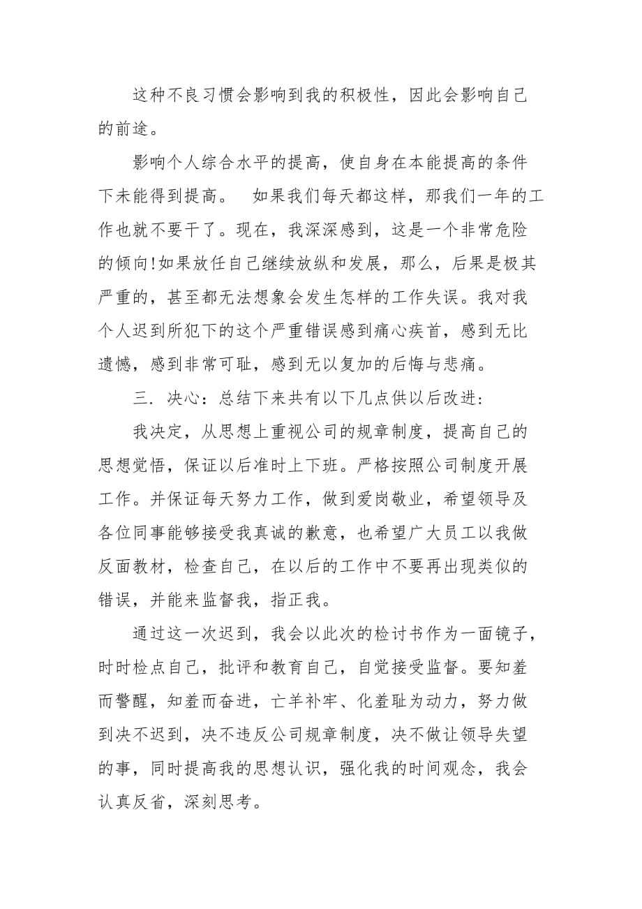 上班迟到的检讨书示_第3页