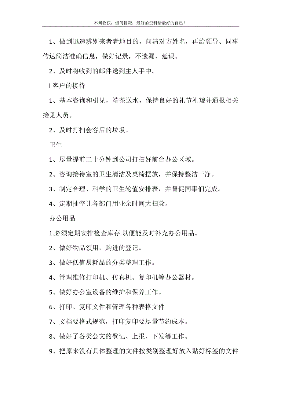 2021年公司行政文员工作计划范文_行政工作计划新编_第3页