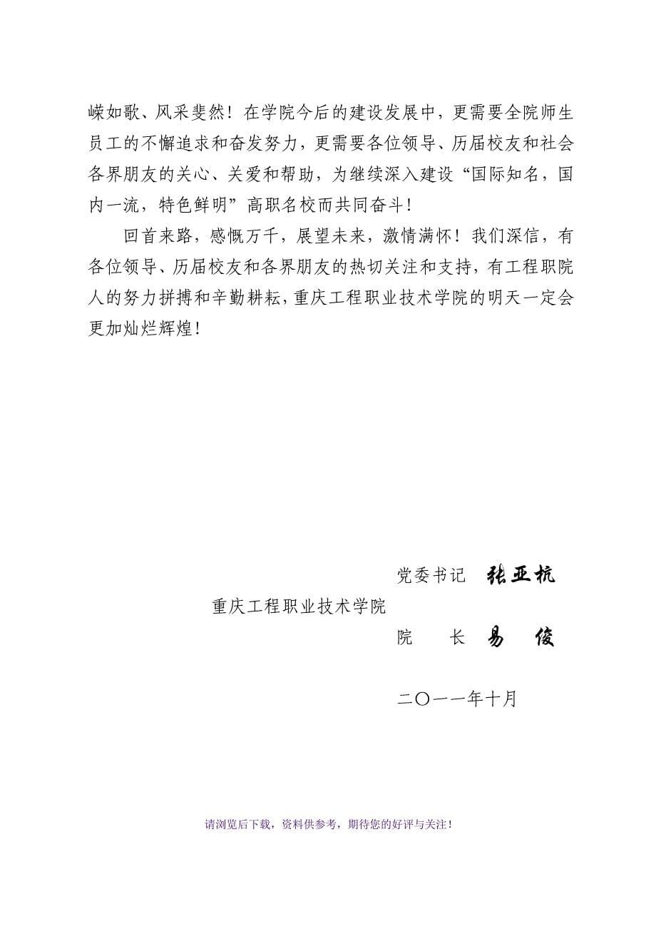 重庆工程职业技术学院WORD_第5页