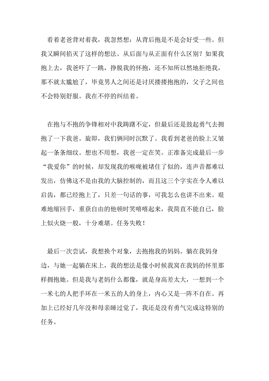 作业作文800字_第2页