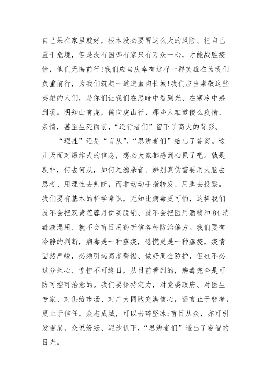 2021（更新)《抗“疫”战争中的中国优势》观后感范文_第2页