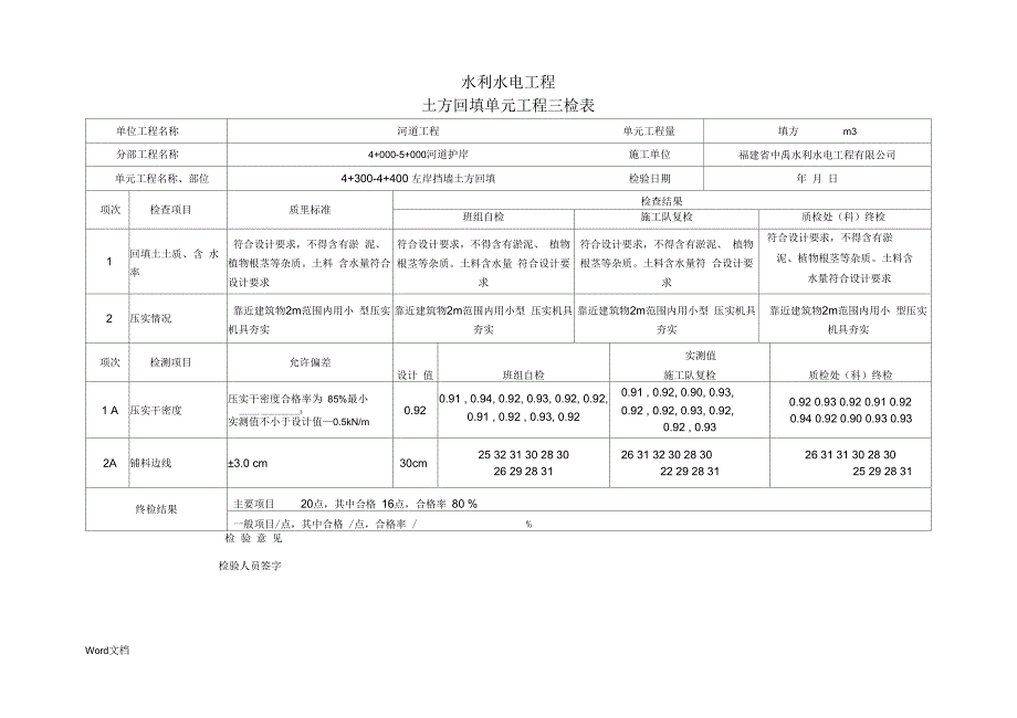 自制土方回填三检表_第1页