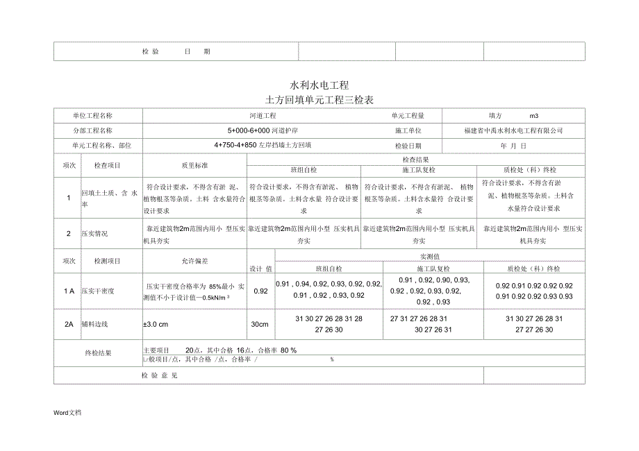 自制土方回填三检表_第3页