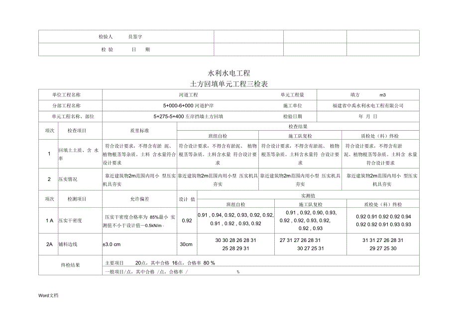 自制土方回填三检表_第4页