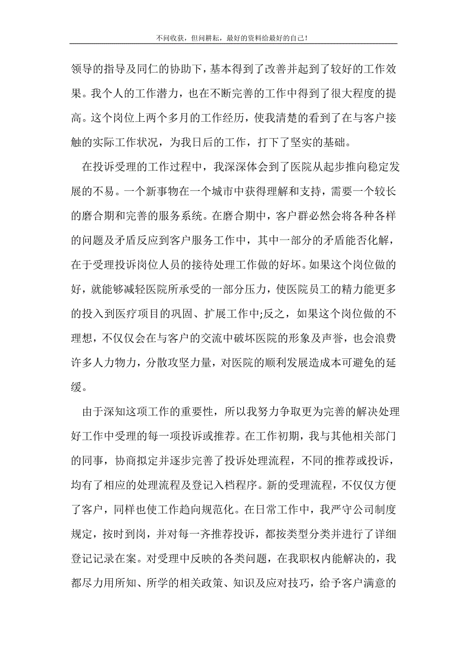 2021年药品销售工作总结范文大全_销售工作总结 新编_第3页