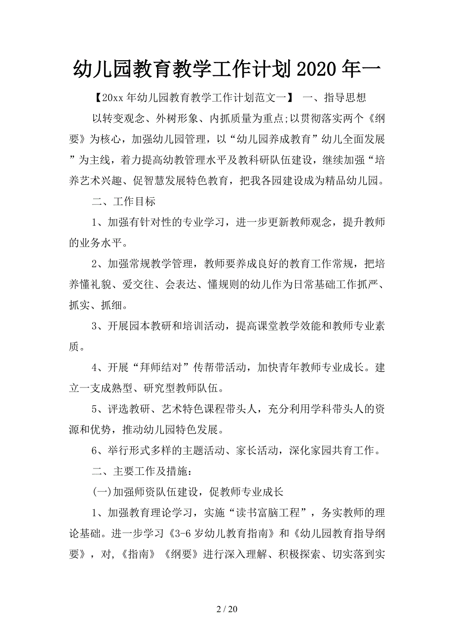 幼儿园教育教学工作计划2020年(二篇)_第2页