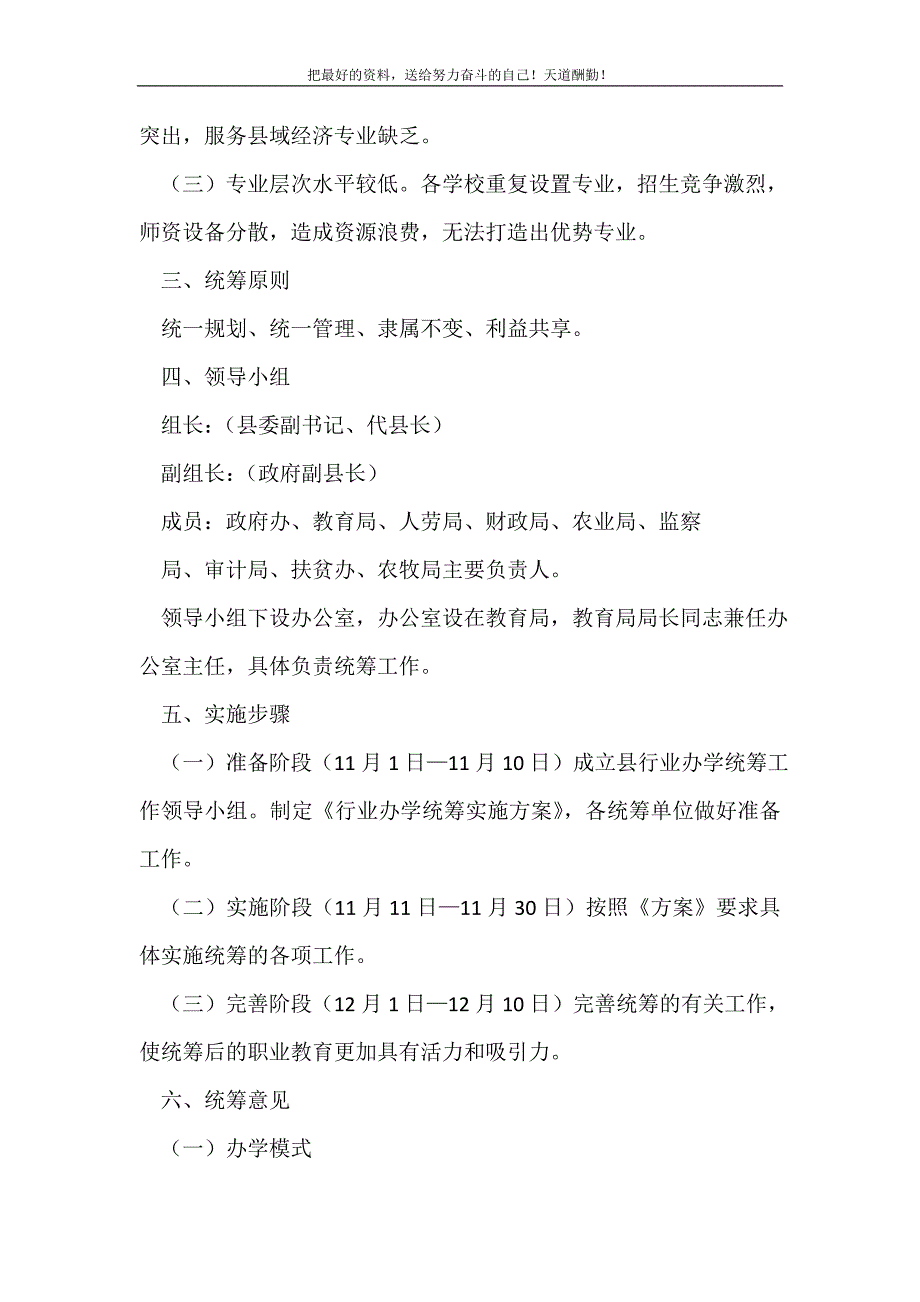 2021年教育局行业办学工作意见新编_第3页