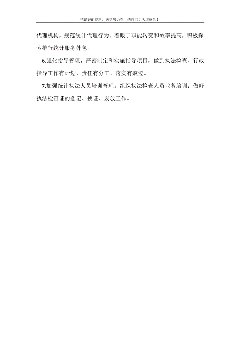 2021年度统计法制工作要点新编_第3页