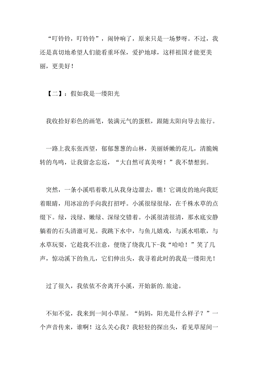 五年级假如的700字作文_第3页