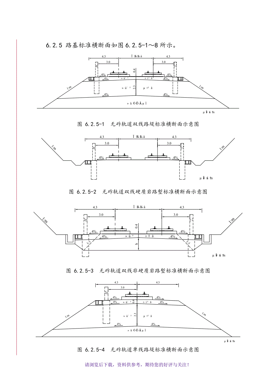 高速铁路路基设计规范标准WORD_第4页