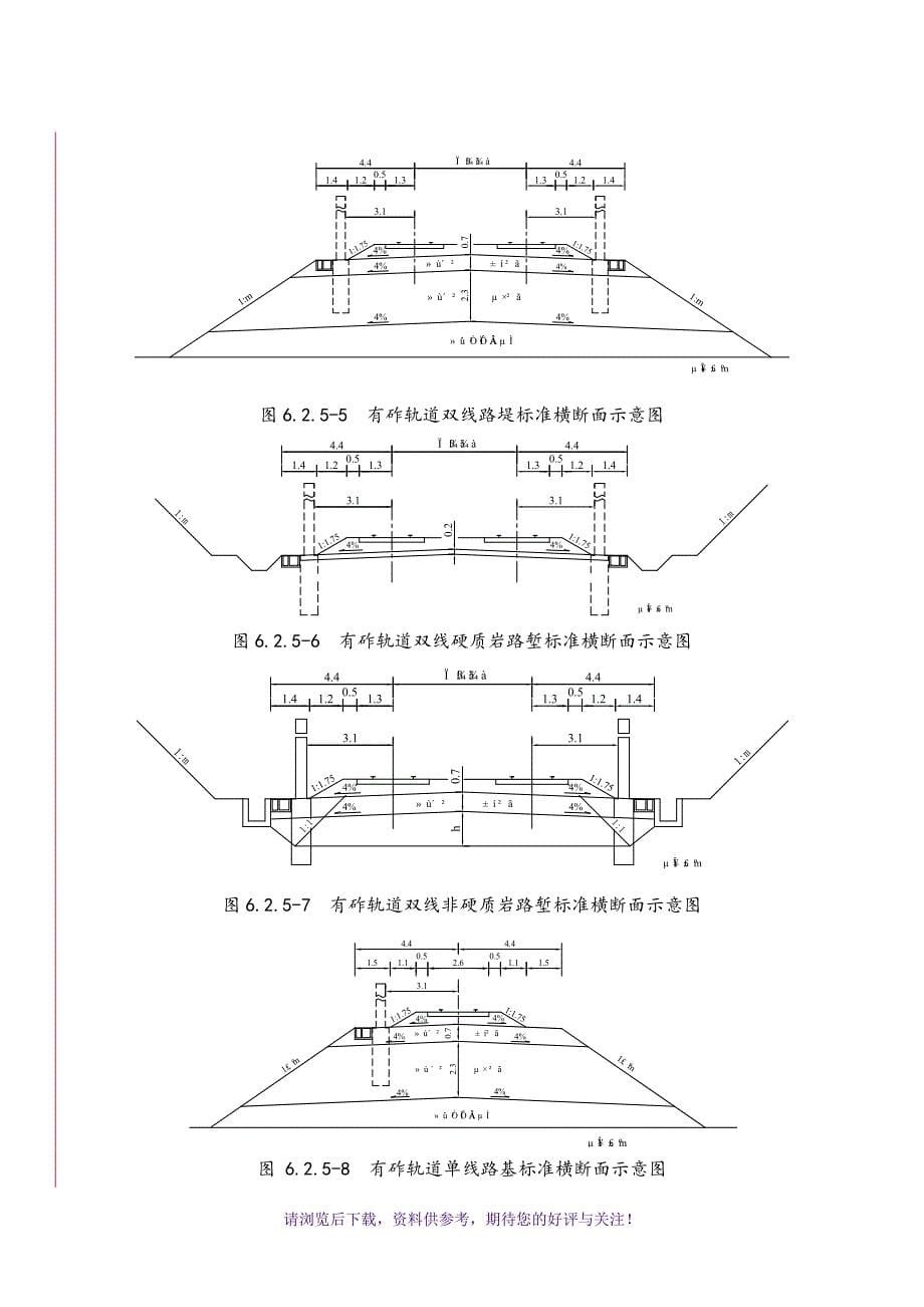 高速铁路路基设计规范标准WORD_第5页