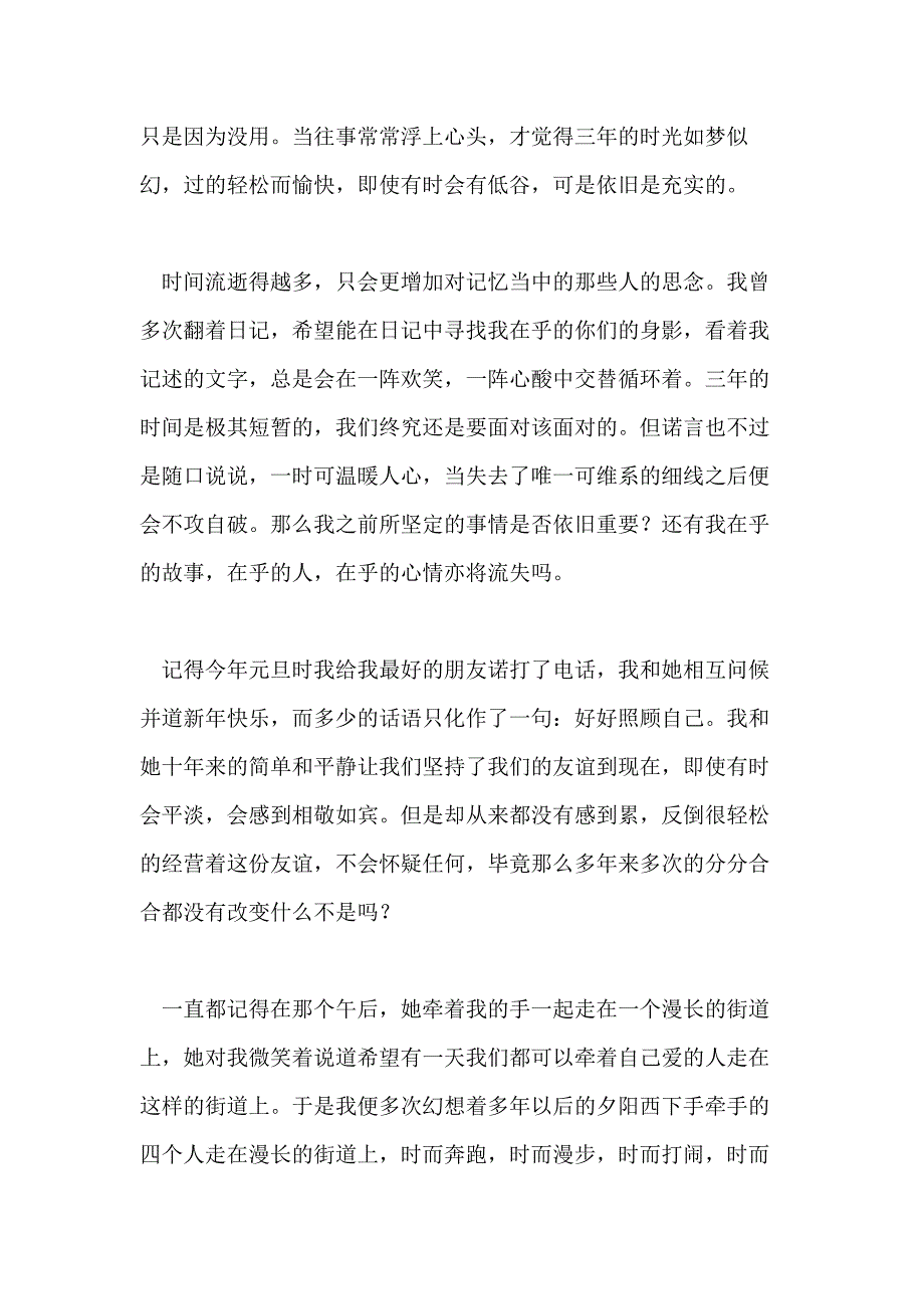 以美好为主题的高一作文_第4页