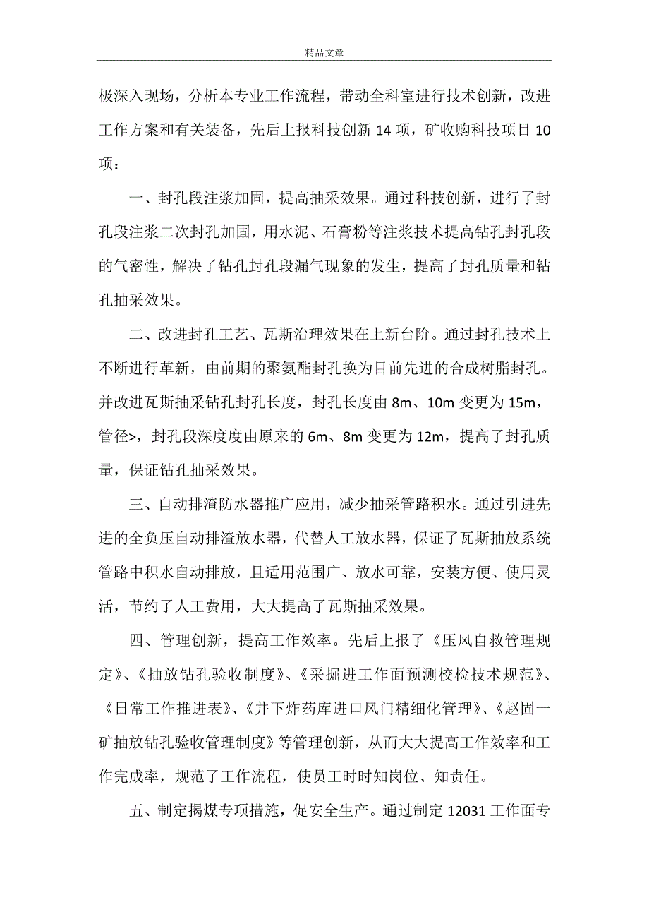 《年度副职述职述廉报告》_第3页