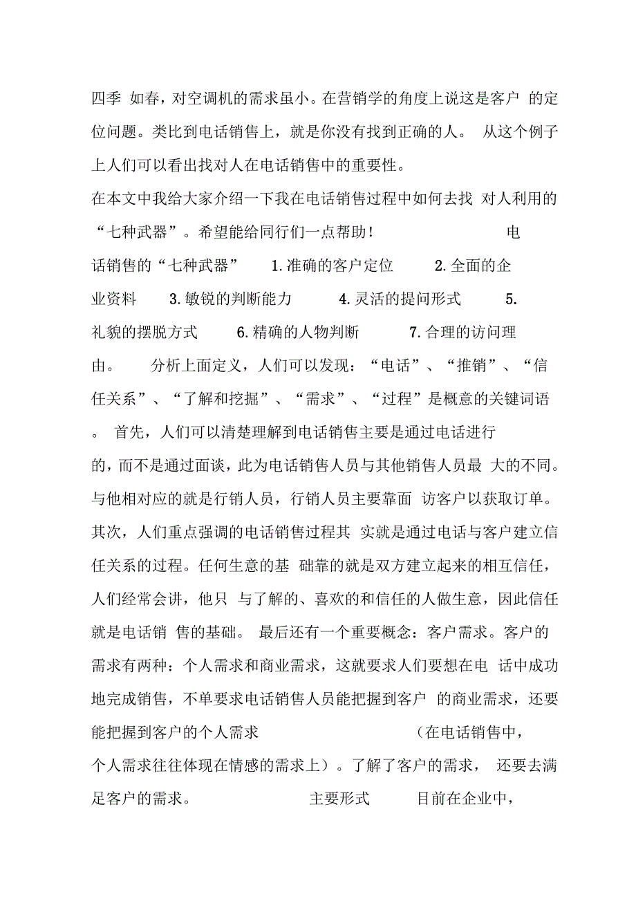 电话销售实战技巧和开场白说课讲解_第2页