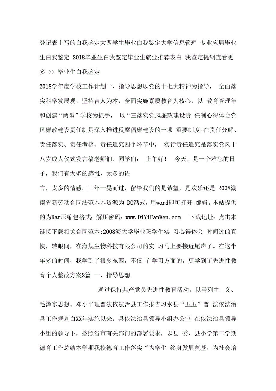 《2018届本科毕业生就业推荐表》_第3页