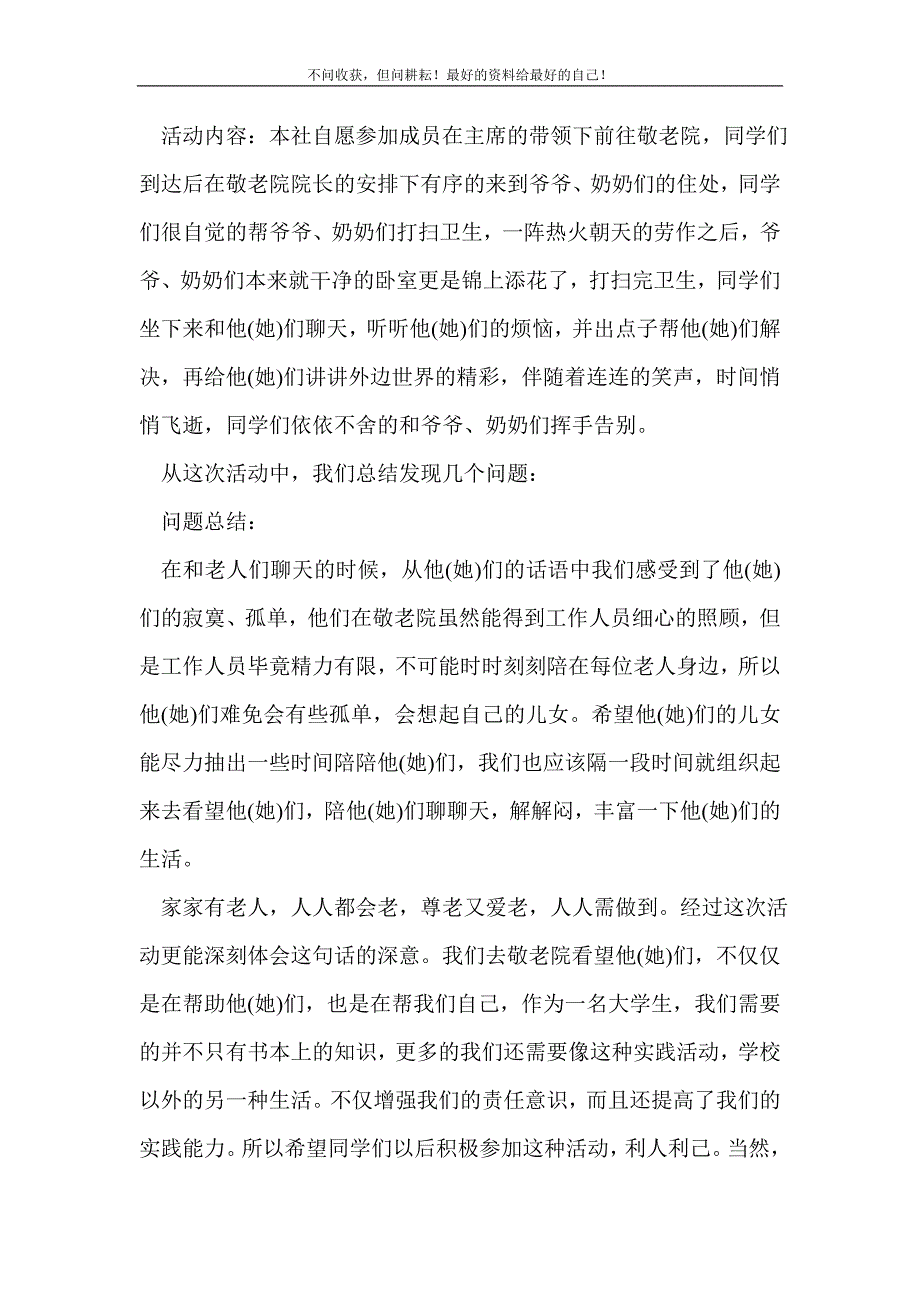 2021年社团学期活动工作总结_学生会工作总结 新编_第3页