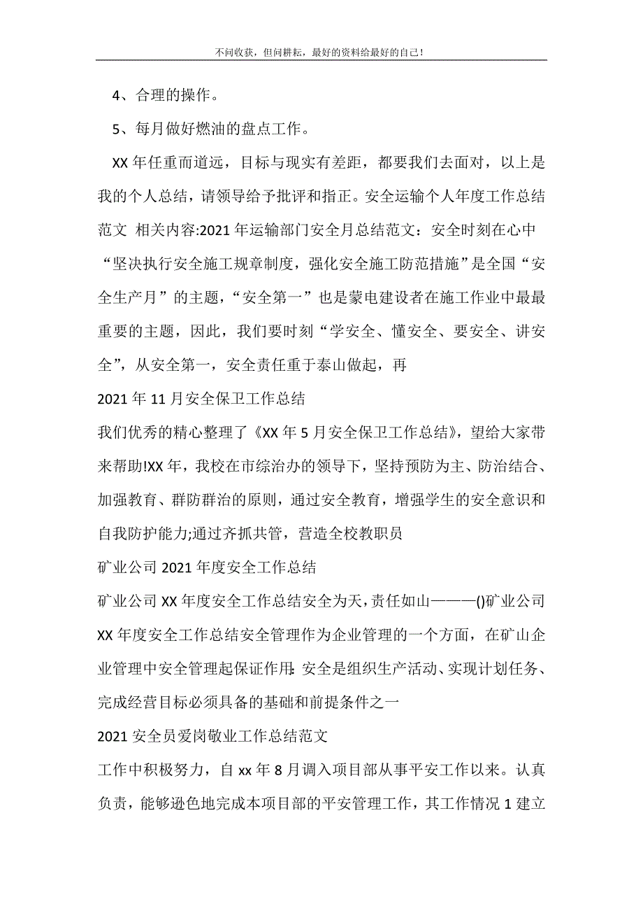 2021年安全运输个人年度工作总结范文_安全工作总结 新编_第3页