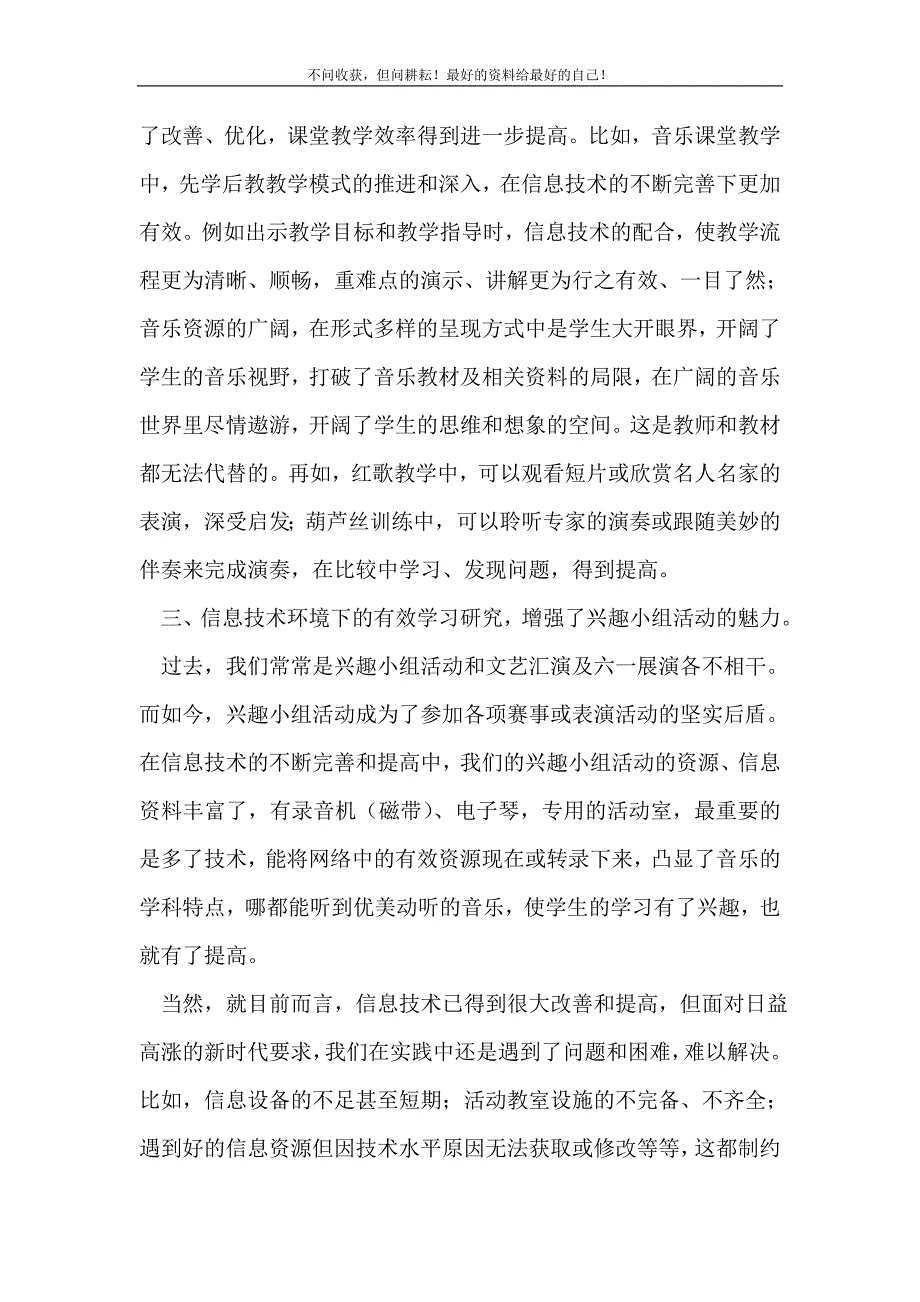 2021年信息技术环境的有效学习研究总结_技术工作总结 新编_第3页