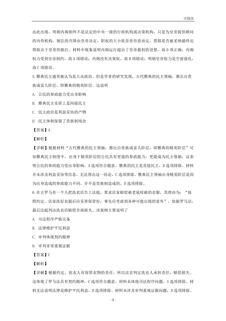 重庆市万州二中2020-2021学年高一历史下学期开学分班考试试题（含解析）_第3页