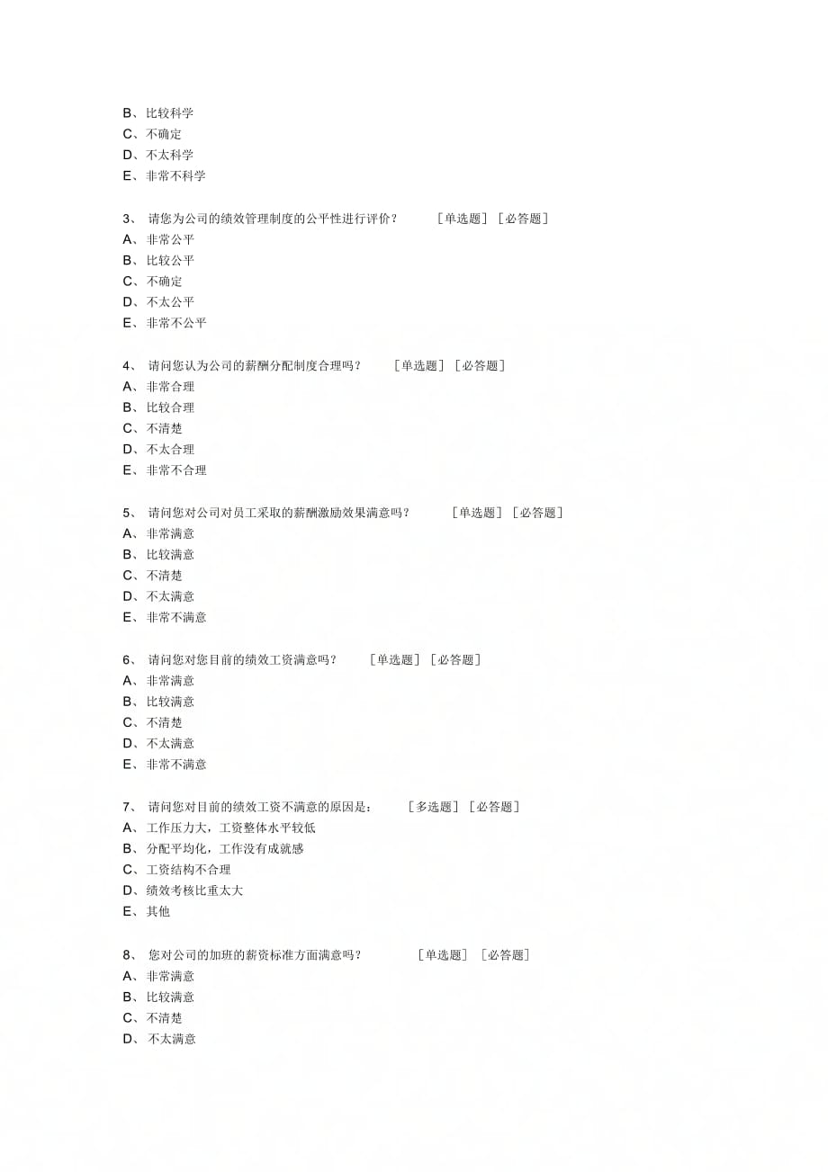 绩效问卷调查_第2页