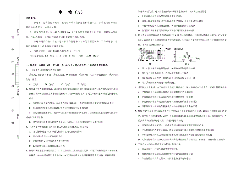 （新教材）2020-2021学年高二上学期期末备考金卷-生物（A卷）含答案_第1页