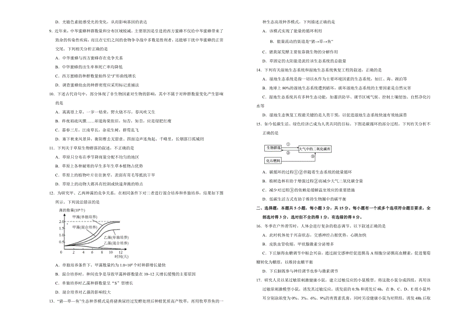 （新教材）2020-2021学年高二上学期期末备考金卷-生物（A卷）含答案_第2页