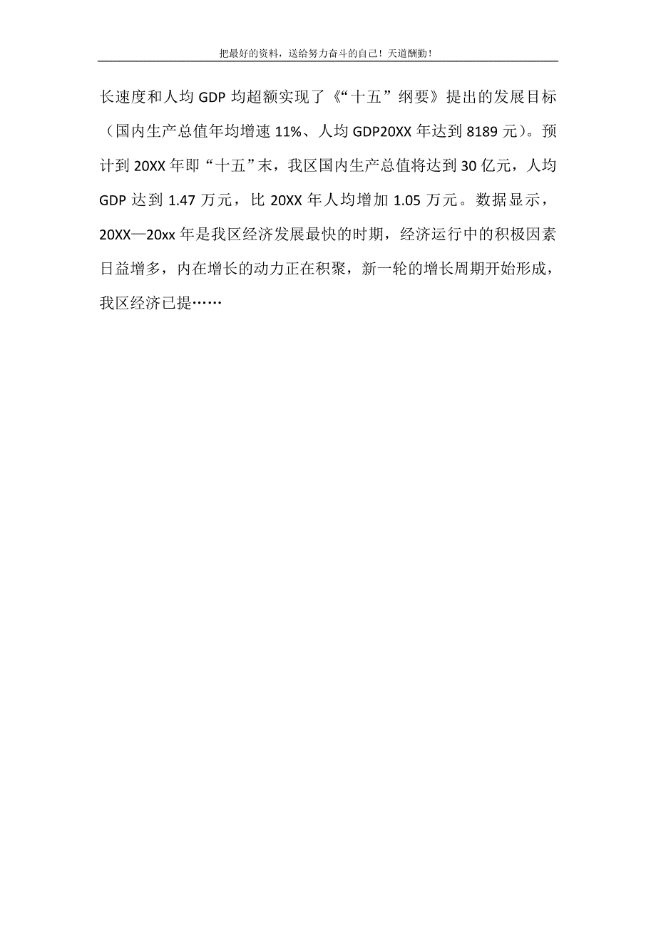 2021年副区长在全区法院系统形势报告会上的讲话新编_第3页