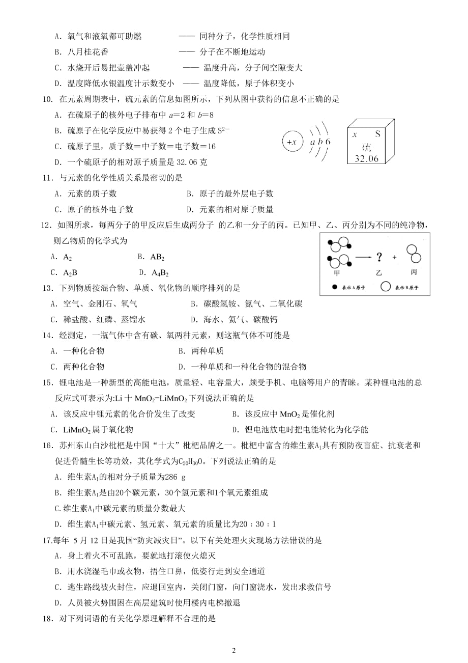 九年级(上)化学考前模拟题_第2页