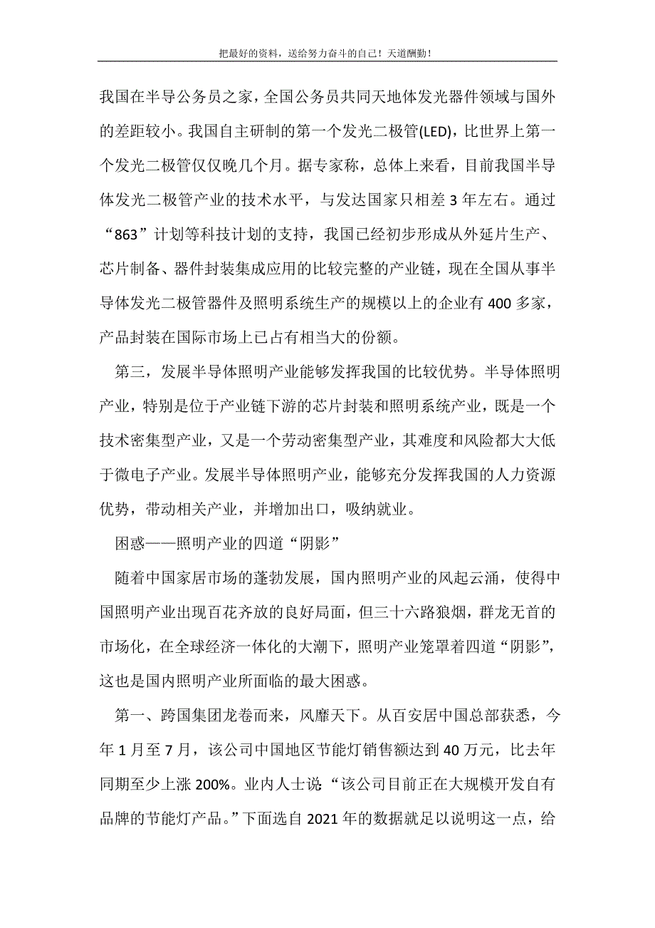 2021年照明宣传企划书新编_第3页