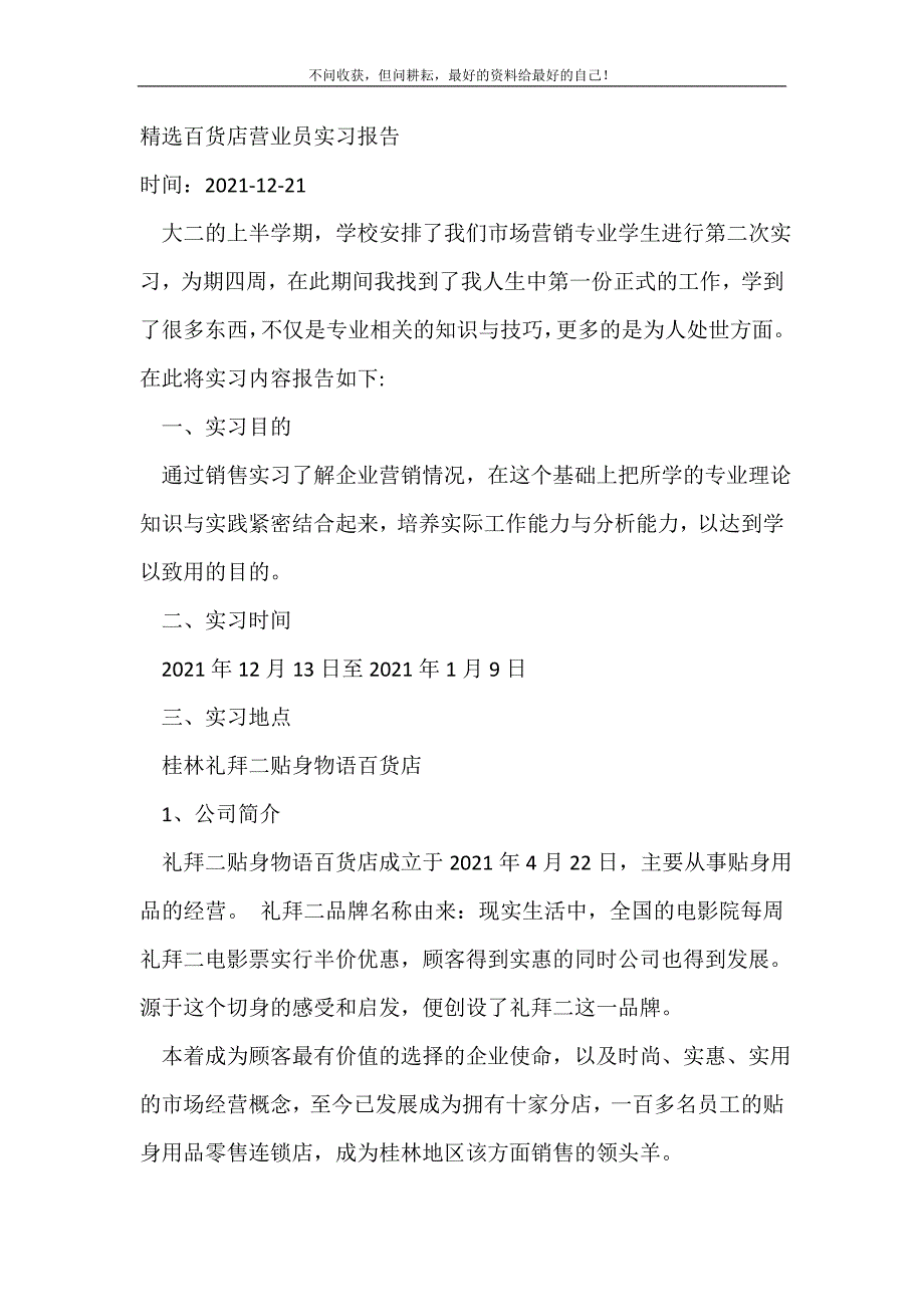 2021年精选百货店营业员实习报告_实习报告新编_第2页