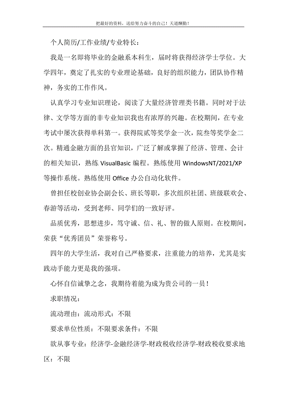 2021年金融系毕业生求职简历新编_第3页