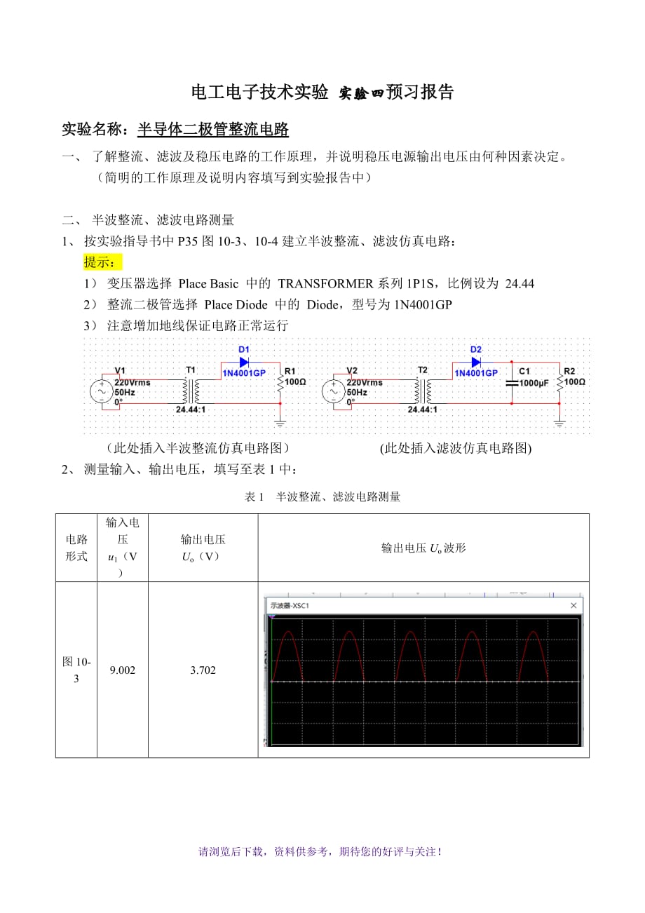 电工电子技术实验四预习WORD_第1页