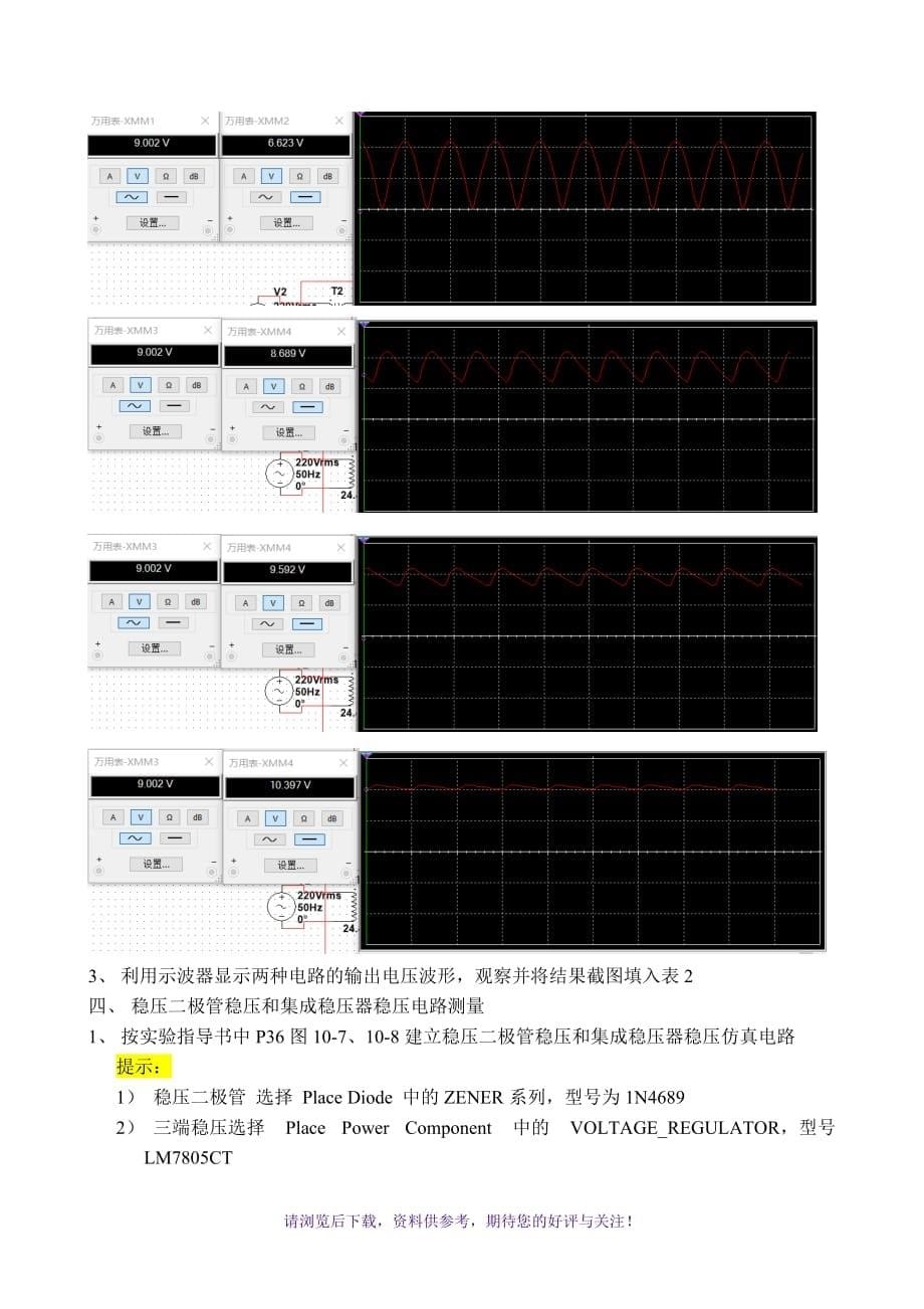 电工电子技术实验四预习WORD_第5页