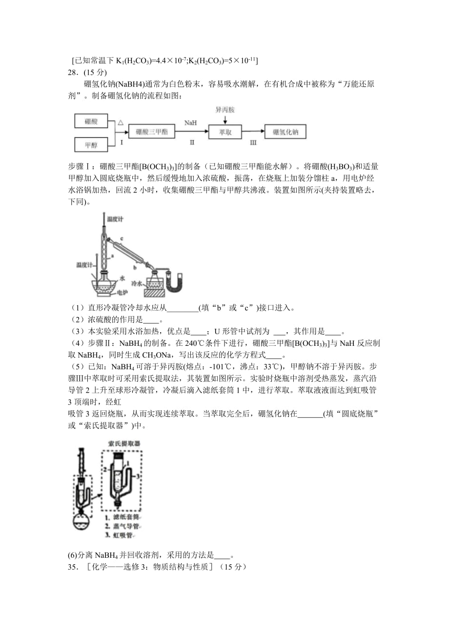 2021届高三上学期期末考试理综化学试题含答案_第4页