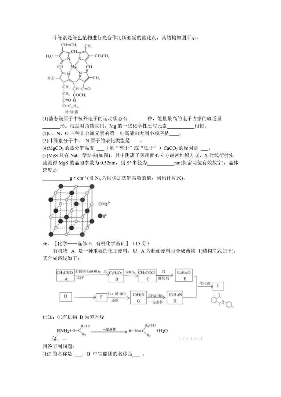 2021届高三上学期期末考试理综化学试题含答案_第5页