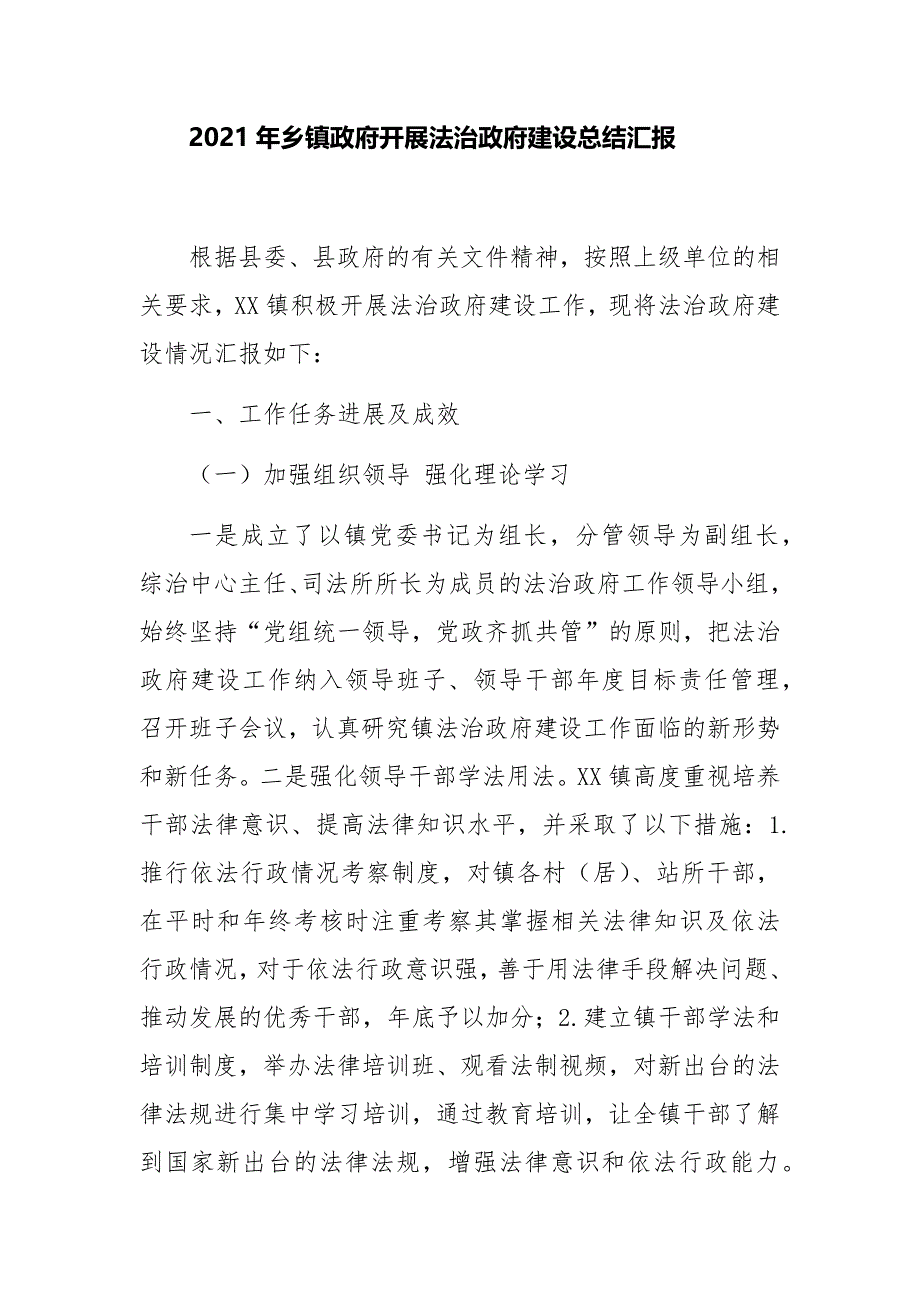 2021年乡镇政府开展法治政府建设总结汇报精选_第1页