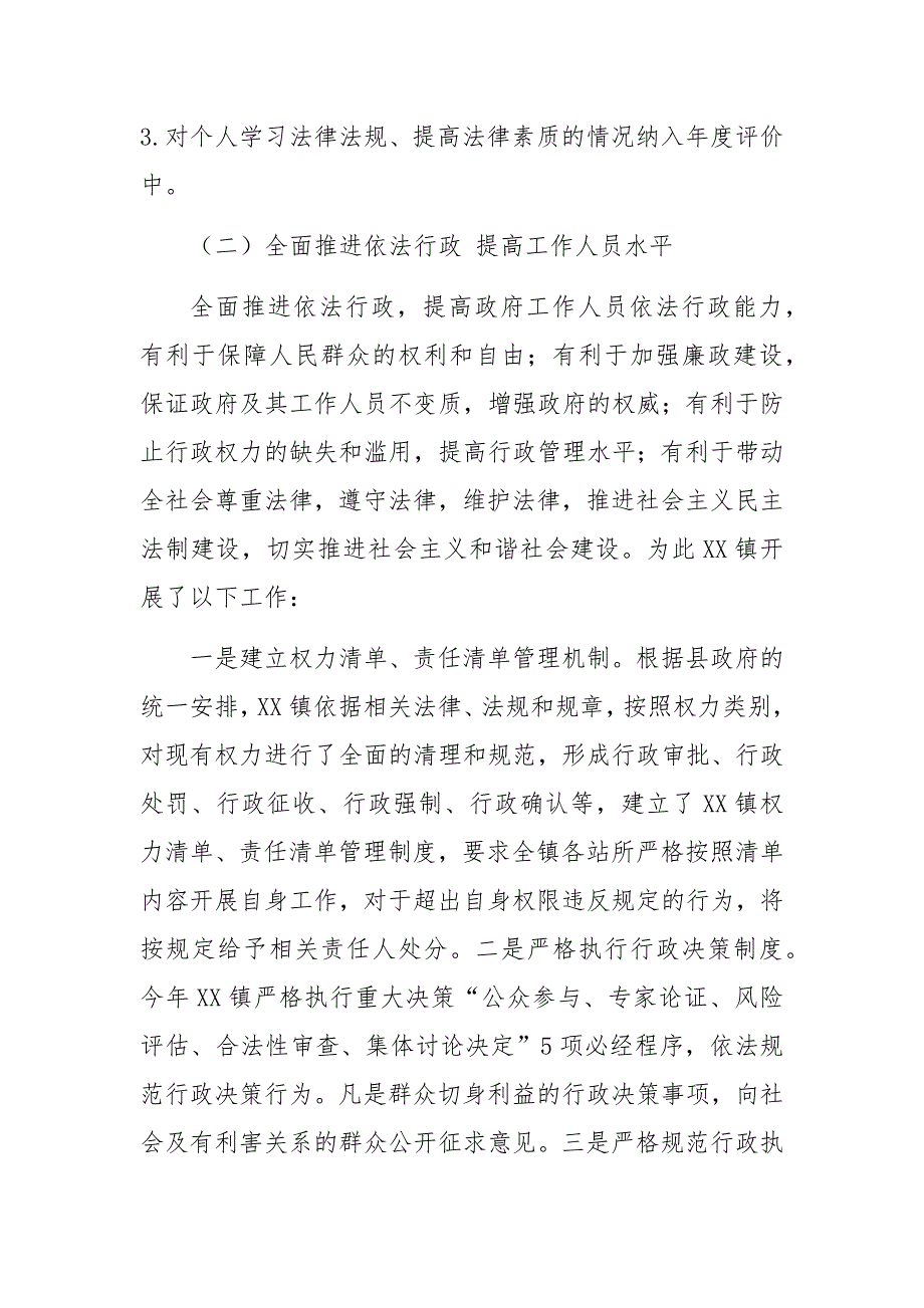 2021年乡镇政府开展法治政府建设总结汇报精选_第2页