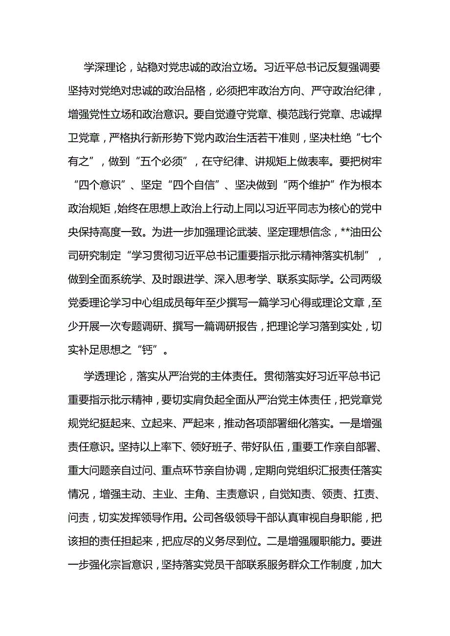 关于国有企业高质量发展的思考（石油行业）与党建引领高质量发展经验材料_第2页