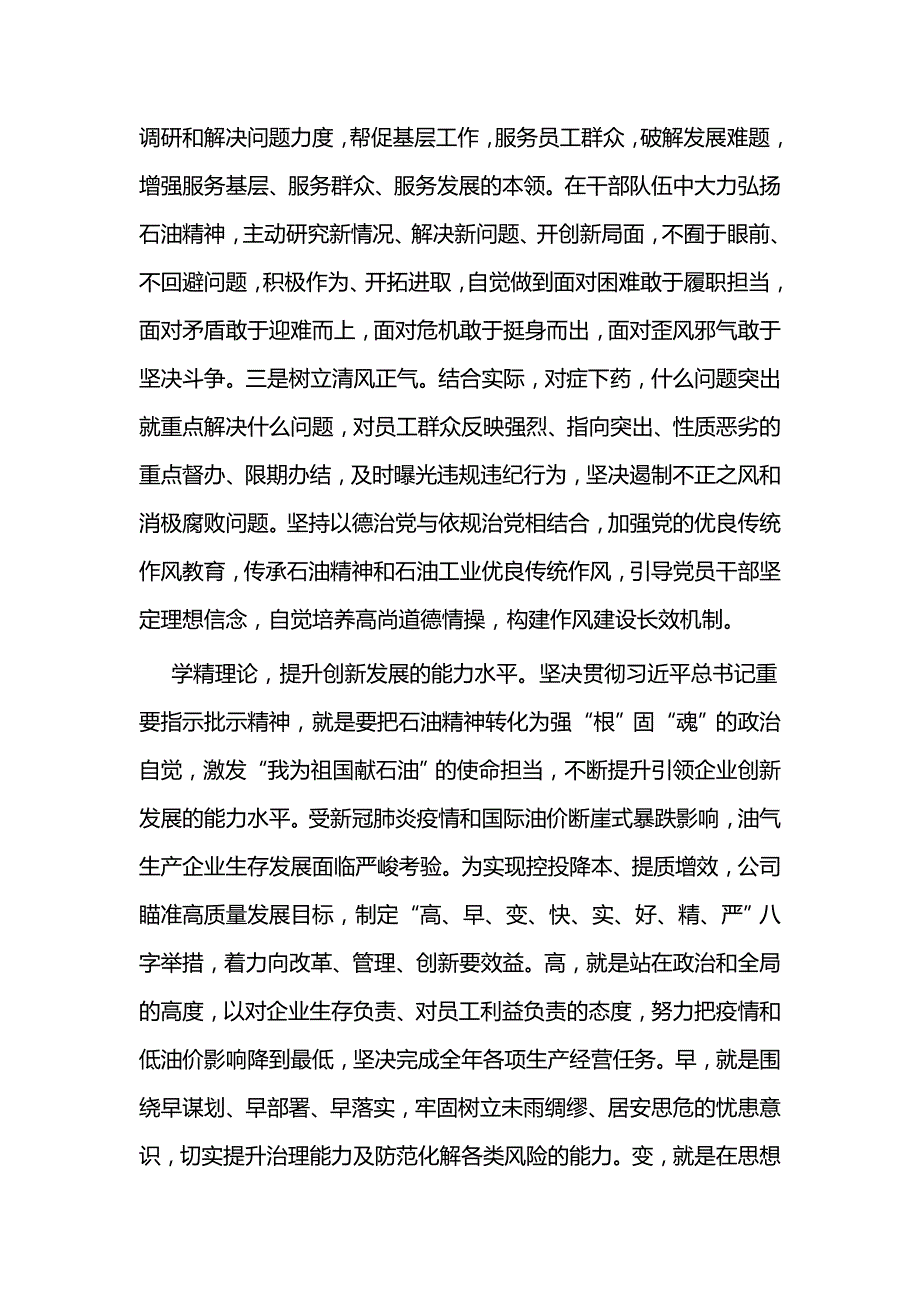 关于国有企业高质量发展的思考（石油行业）与党建引领高质量发展经验材料_第3页