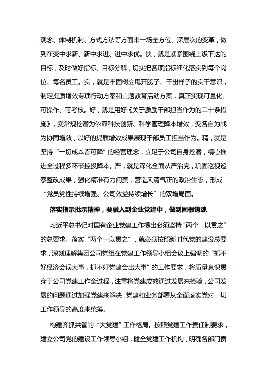 关于国有企业高质量发展的思考（石油行业）与党建引领高质量发展经验材料_第4页